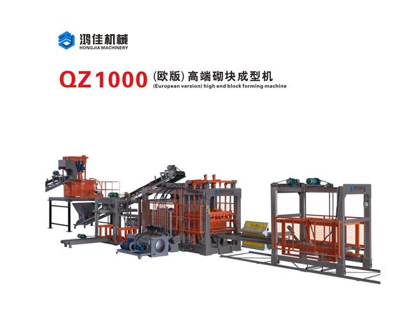 QZ1000（歐版）高(gao)端砌塊成型(xing)機