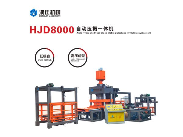 HJD8000自(zì)動壓振一體機(ji)