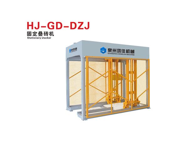 HJ-GD-DZJ固(gu)定疊磚機